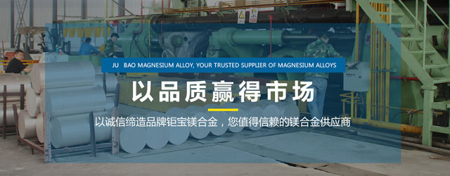 東莞市鉅寶鎂合金材料有限公司